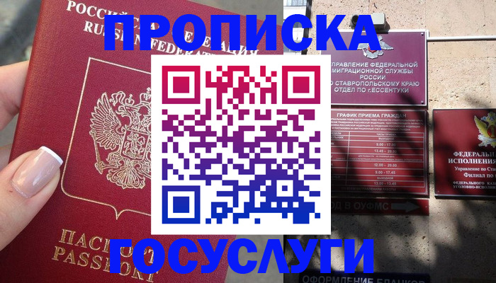 прописка гарантия в Чечне