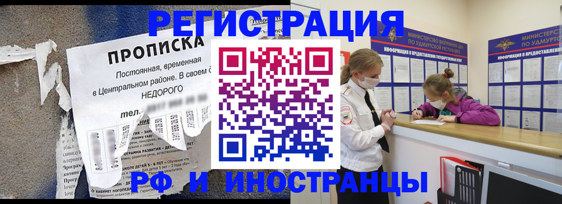 прописка 2025 в Чечне