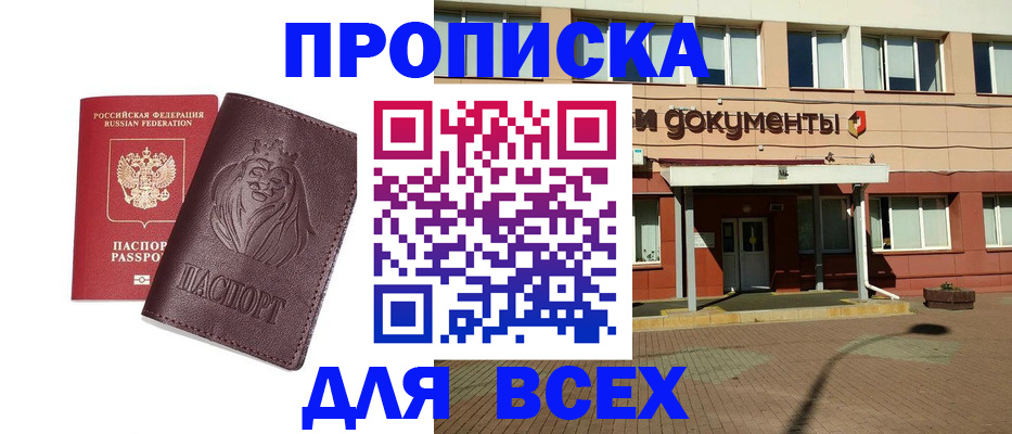 прописка законно в Чечне