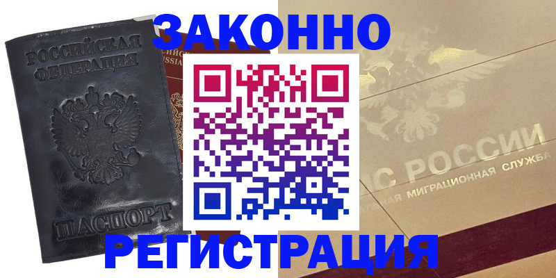 временная регистрация законно в Чечне